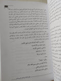 شجرة الأكاسيا .. مؤانسات شعرية فى الشعر العربى المعاصر / بنعيسى أبو حمالة - جزئين