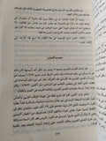 الحقيقة الغائبة / عصمت السادات