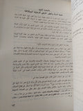 من يملك مصر ؟ / سامية سعيد إمام