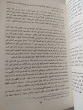 مصريات فى الفكر والسياسة / عبد الخالق لاشين