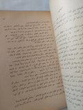 مذهب الدروز والتوحيد / عبدالله النجار