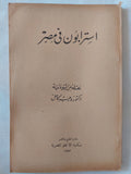 استرابون فى مصر 