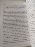 اليد الخفية .. دراسة فى الحركات اليهودية الهدامة والسرية / عبد الوهاب المسيرى