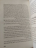 أمراء الأسرة المالكة ودورهم فى الحياة المصرية / أمل محمد فهمى