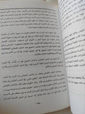 الأساطير العربية قبل الإسلام / محمد عبد المعيد خان