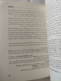 القارعة .. دراسات مختارة فى ثورة 1919