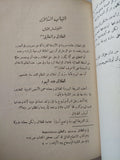 مركز المرأة فى الشريعة اليهودية / السيد محمد مصطفى عاشور