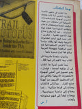 العمليات الأمريكية القذرة من بيروت الى لوكربى / دونالد جودارد وليستر كولمان