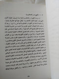 الفراغ والزمن واينشتين / محمود علي ندا