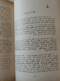 المرأة العربية والمجتمع التقليدى المتخلف / سلوى الحماش