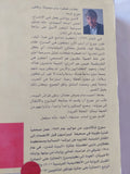 الجدار الرابع / سورج شالاندون