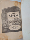 سنوحى المصرى / ميكا والتارى