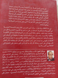 محنة الدين والدنيا فى مصر / جلال أمين
