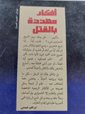 أفكار مهددة بالقتل / إبراهيم عيسى