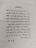 التوراة .. العقل العلم التاريخ / بدران محمد بدران