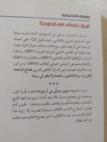 غريق يتسلى فى أرجوحة / يوسف المحيميد
