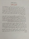 التنوير والثورة .. دمقرطة الحداثة أم أخونة المجتمع ؟ / محمد الحداد
