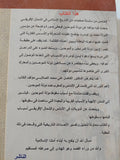 إعلام أهل العلم والدين بأحوال دولة الموحدين / على محمد الصلابى