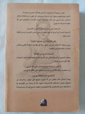 الحكمة القديمة والعالم الحديث / الدلاى لاما