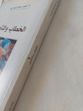 الخطاب والتأويل / نصر حامد أبو زيد