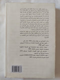 حوارات فى التداخل الدينى والسياسى / راتب الحورانى