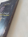 المراسلات السرية بين سعد زغلول وعبد الرحمن فهمى / محمد انيس