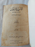 آداب السلوك للسيدات والرجال والأطفال / بسيمة زكي إبراهيم - طبعة أولى