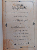 آداب السلوك للسيدات والرجال والأطفال / بسيمة زكي إبراهيم - طبعة أولى