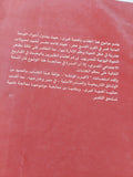 أرواح فى خطر .. الصحة العامة فى مصر القرن التاسع عشر / لافيرن كونكه