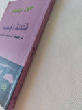 فنانة الجسد / دون ديليلو
