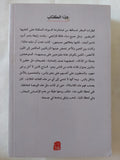 لقيطة إستانبول / إليف شافاق