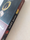 متسول الكتابة .. نشيد من أجل العزاء الأخير / الطاهر أمين