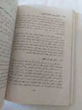 سورية والعهد الفيصلى / يوسف الحكيم