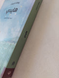 هايدى / يوهانا شيبرى