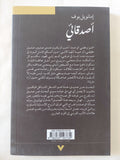 أصدقائى / إمانويل بوف