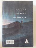 فى عتمة الماء / باولا هوكينز