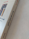 فضاءات الفكر فى الغرب الإسلامى / محمد أيت حمو