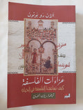 عزاءات الفلسفة .. كيف تساعدنا الفلسفة على الحياة / الان دو بوتون