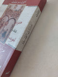 عزاءات الفلسفة .. كيف تساعدنا الفلسفة على الحياة / الان دو بوتون