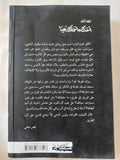 اخذك وأحملك بعيدا / نيكولو أمانيتى