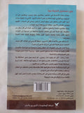 حين تستحيل الحياة نورا / سردار أوزكان