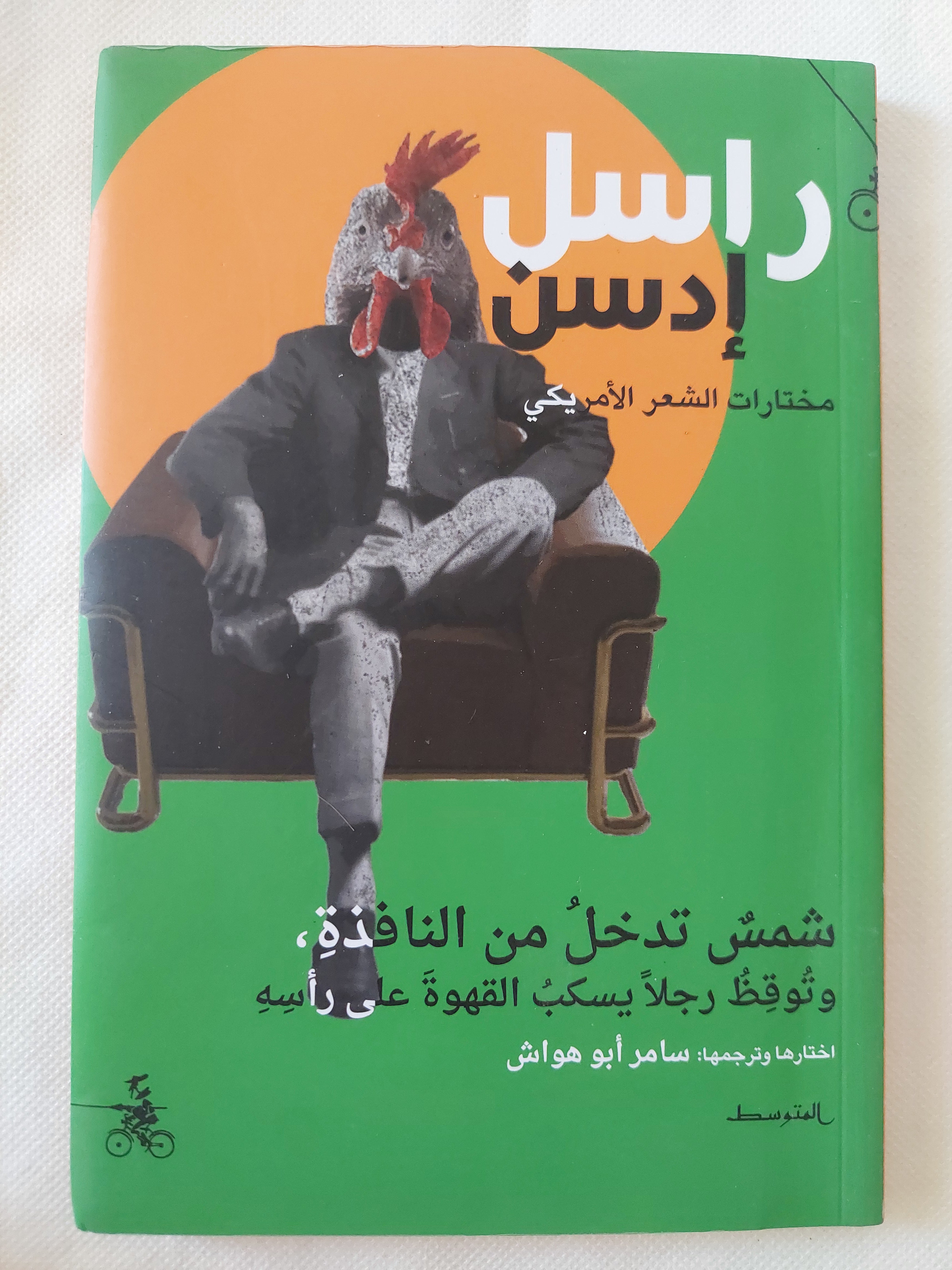 مختارات من الشعر الأمريكى / راسل إدسن