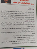 موال الشجن .. سيرة وأوراق وألحان بليغ حمدى / أيمن الحكيم