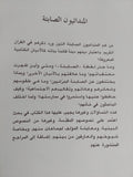 المندائيون الصابئة / محمد الجزائرى