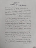تاملات فى القراءة الإنسانية للدين / محمد مجتهد شبسترى