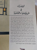 محاضرات فى الأيدولوجيا واليوتوبيا / بول ريكور