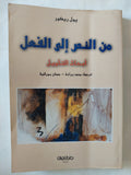 من النص الى الفعل / بول ريكور