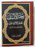 رحلة الإنسان عبر الأزمان .. مقدمة فى دراسة القران / حسن جابر