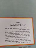 شاميات .. دراسات فى الحضارة والتاريخ / نقولا زيادة