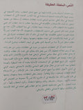 النص السلطة الحقيقة / نصر حامد أبو زيد